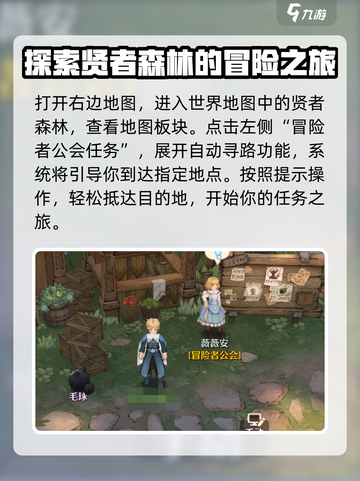 森之国度冒险者公会任务怎么领取介绍截图2