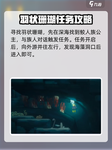 潜水员戴夫羽状珊瑚在哪介绍截图2