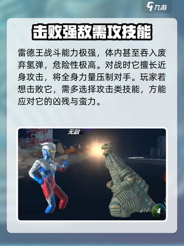 奥特曼传奇英雄2⚡雷德王对战技巧大公开！截图2