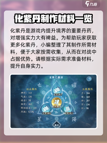 蜀山初章化紫丹怎么获取介绍截图2
