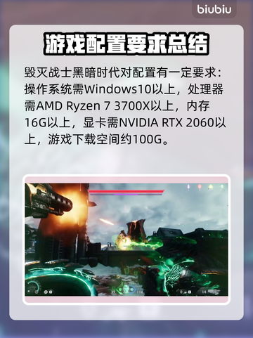 毁灭战士黑暗时代配置要求🔥低配电脑能玩吗？🎮截图2
