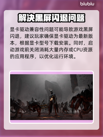 时空奥德赛黑屏闪退？❌教你一招搞定✅截图2