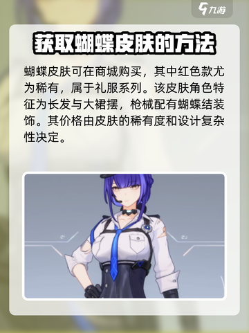 卡拉彼丘蝴蝶皮肤怎么获得介绍截图2