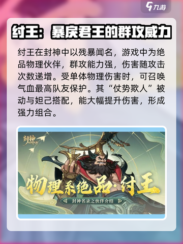 封神幻想世界🔥必看！神仙角色大揭秘🎉截图4