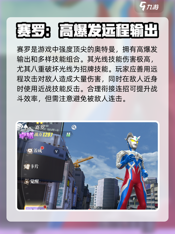 《奥特曼传奇英雄2普通召唤必选角色🔥》💥截图3