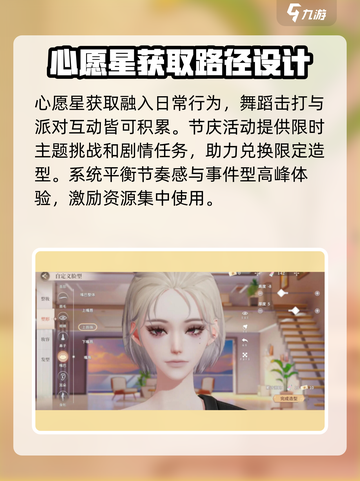 唱舞星计划🔥愿望清单玩法大揭秘！🎁截图3