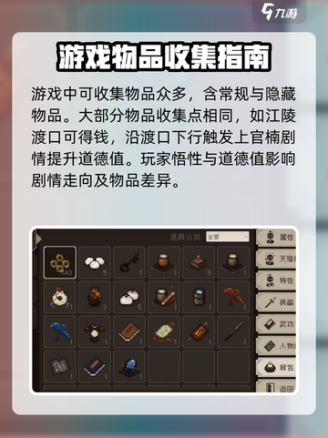 大江湖之苍龙与白鸟全收集攻略介绍截图2