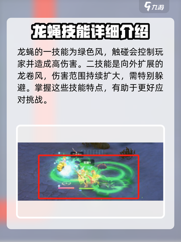 仙境传说新启航龙蝇作用介绍截图3
