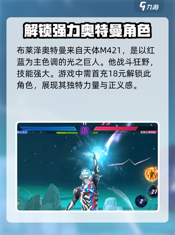 奥特曼传奇英雄2布莱泽🔥强度分析来了！必看👇截图2