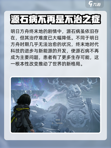 明日方舟终末地源石病是什么介绍截图2