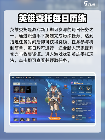 狩猎时刻英雄委托怎么玩介绍截图2