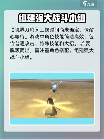 境界刀鸣什么时候上线介绍截图2