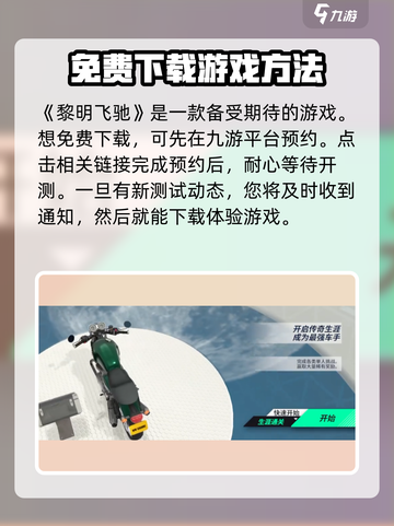 黎明飞驰免费版下载🔗，手游党必玩🔥截图2