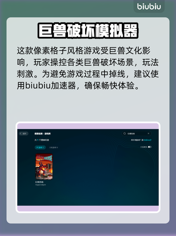 巨兽浩劫掉线？这款神器让你稳定畅玩🔥🎮截图2