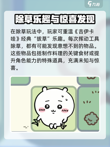 口袋吉伊卡哇除草玩法介绍截图2