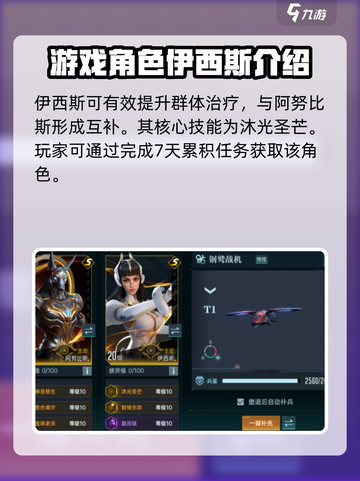 群星纪元辅助治疗队核心英雄有哪些介绍截图3