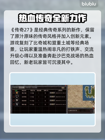 传奇27加速器推荐🔥传奇玩家必看！截图2
