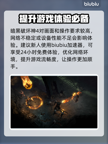 暗黑破坏神4🔥玩法攻略，新手必看！💥截图2