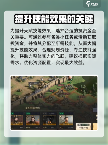三国谋定天下以战养战怎么玩介绍截图3