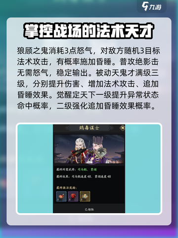 三国志异闻录🔥司马懿最强阵容推荐！💥截图3