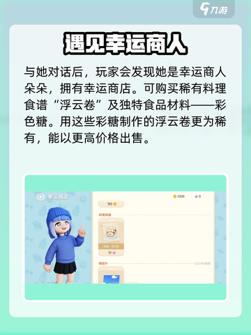 心动小镇🔥幸运商人朵朵位置大曝光！快来看看她在哪✨截图4