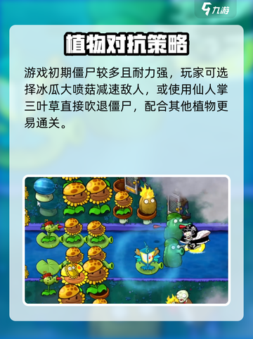 🎮植物大战僵尸杂交版20关通关秘籍！截图3