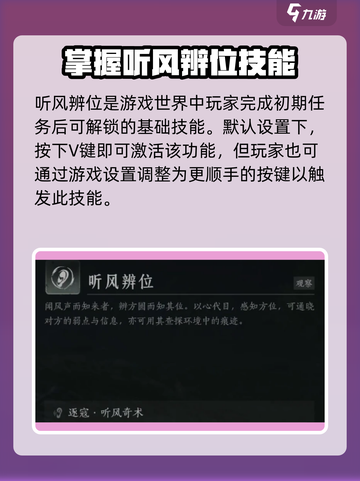 燕云十六声听风辨位任务攻略介绍介绍截图2