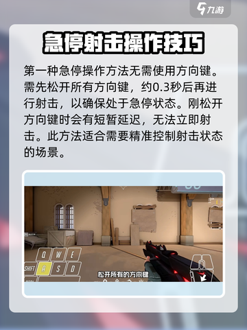 无畏契约怎么急停介绍截图3