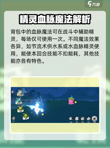 洛克王国手游血脉有什么用介绍截图4