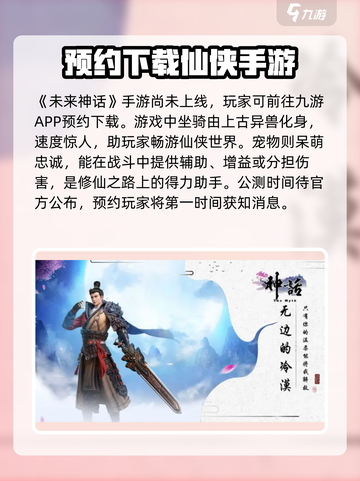 未来神话公测时间介绍截图2