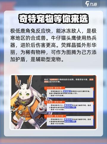 晶核手游宠物介绍介绍截图3