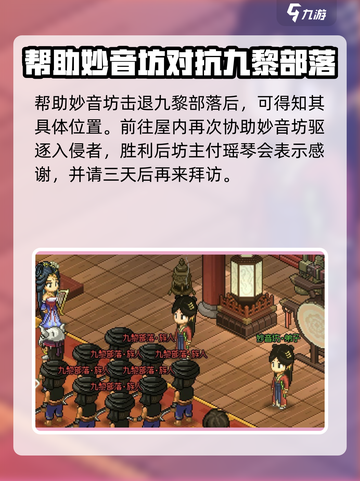 大侠立志传妙音坊攻略介绍截图2