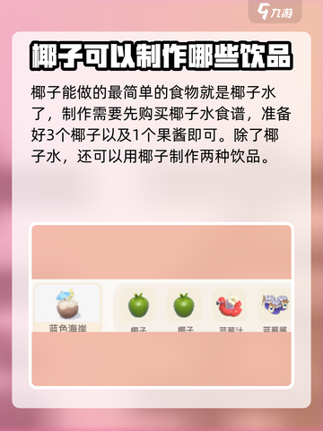 心动小镇🔥椰子超全用处大揭秘！快来看看 Coconut✨截图3