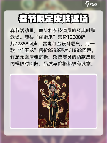 第五人格🔥春节返场皮肤大曝光！🎁截图2