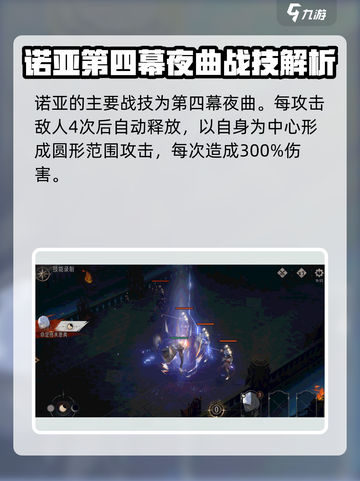 银与绯归乡的诺亚🔥技能全面解析！🎮截图3