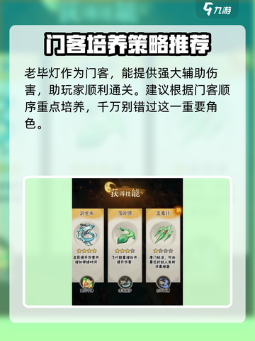 《行侠仗义五千年》最强😎门客排名推荐！🔥截图4