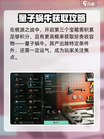 七日世界量子蜗牛收容攻略介绍截图4