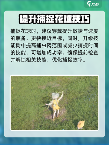 无限暖暖花球娘怎么捉介绍截图3