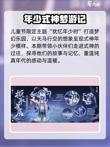 阴阳师2024儿童节皮肤大曝光！🎁✨截图2