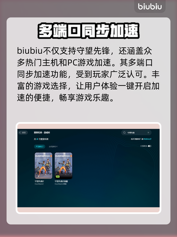 守望先锋2🔥加速器选择秘籍🎉截图5