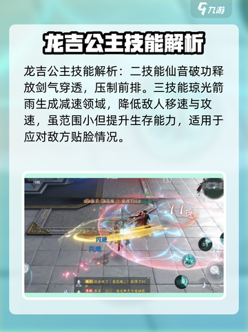 封神再临龙吉公主强度怎么样介绍截图4