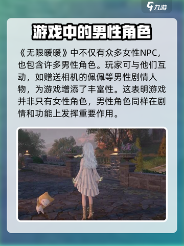 无限暖暖有男角色吗介绍截图3