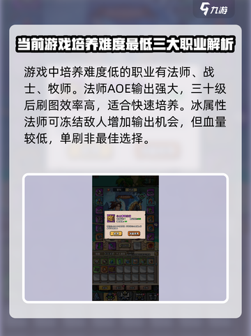 英雄冒险团最厉害三个职业是哪些介绍截图2