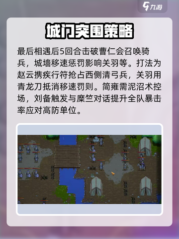 建安外史沛国突破战怎么过介绍截图2