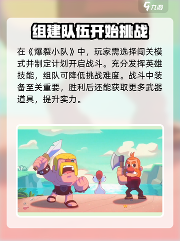 爆裂小队🔥：游戏玩法大揭秘！💥截图2