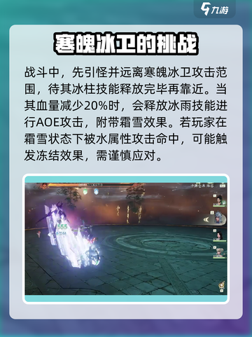 仙剑世界寒魄冰卫打法攻略介绍截图3