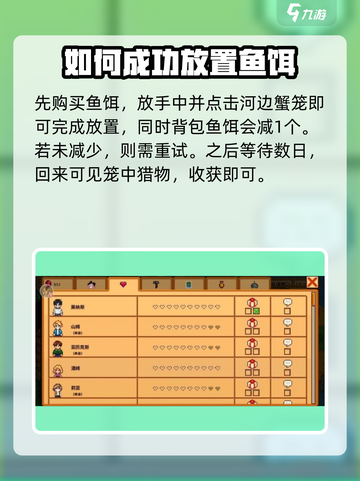 星露谷物语🔥蟹笼放诱饵技巧大公开！💡截图4