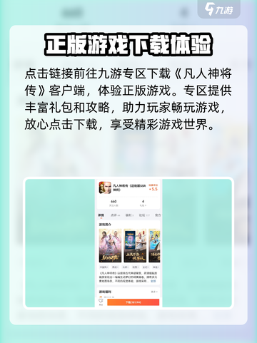 凡人神将传下载官网介绍截图2
