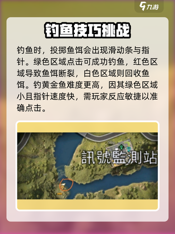 星球重启黄金鱼怎么刷介绍截图4
