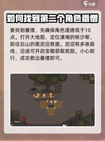大江湖之苍龙与白鸟队友怎么找回介绍截图3